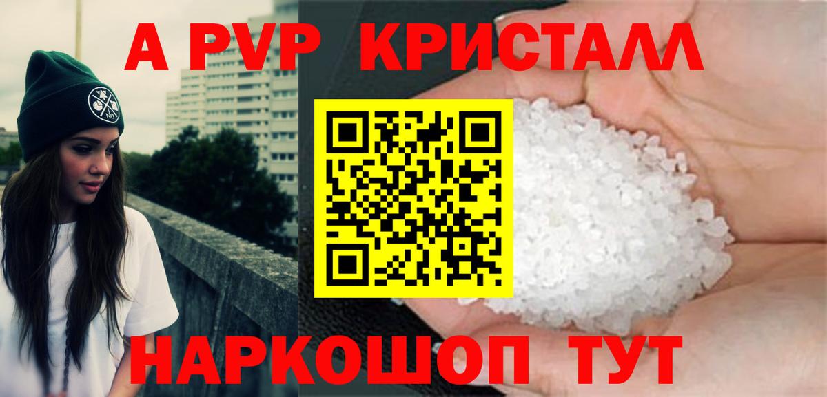Альфа ПВП VHQ Крымск
