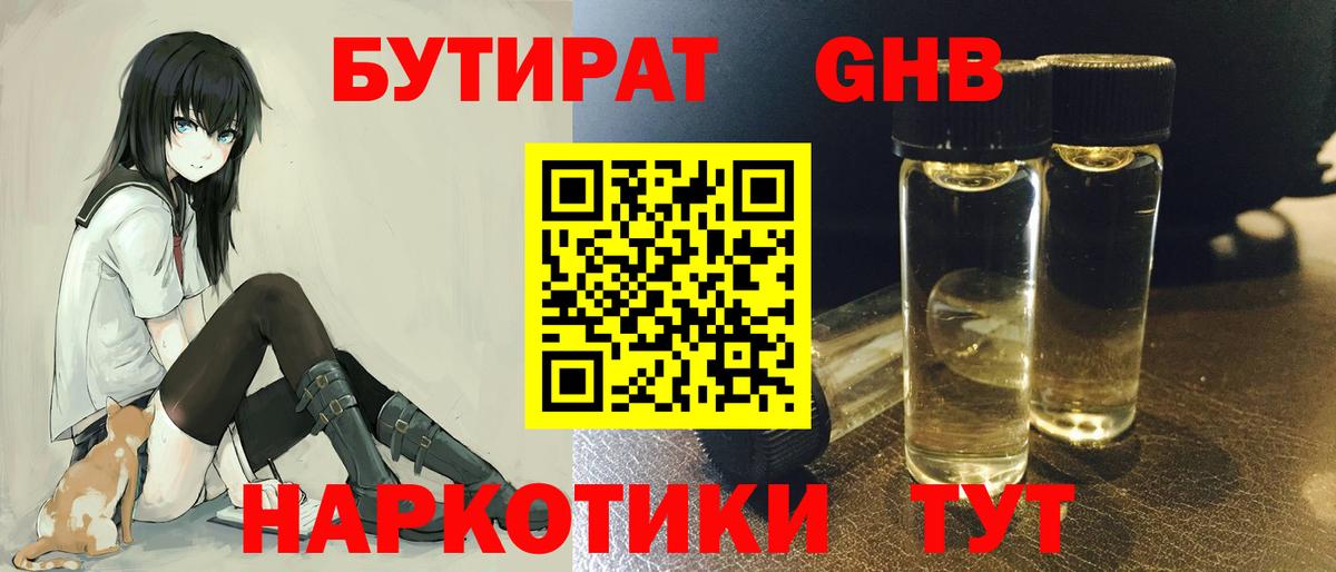 БУТИРАТ BDO 33%  Вход с VPN  Бутират  Крымск 