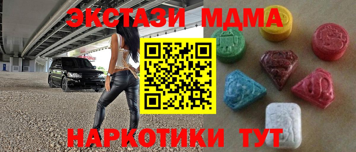 Крымск  Экстази таблы  ЭКСТАЗИ  Экстази TESLA  Вход с VPN 