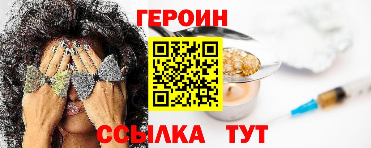 Крымск  Героин хмурый  Вход с VPN 