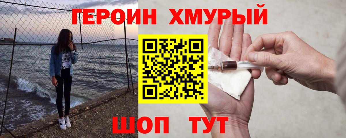 Героин гречка Крымск