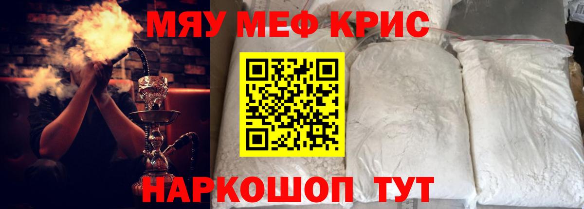 Меф мука Крымск