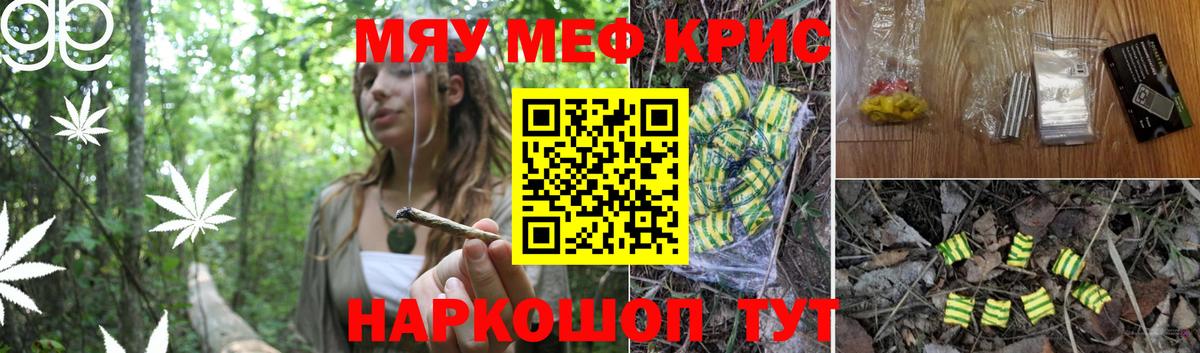 МЕФ  Меф мяу мяу  МЕФ mephedrone  Вход с VPN  Крымск  Меф 